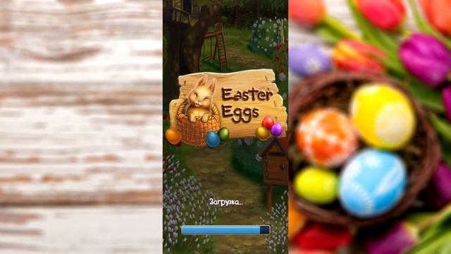 ИГРЫ НА ПАСХУ смотреть онлайн