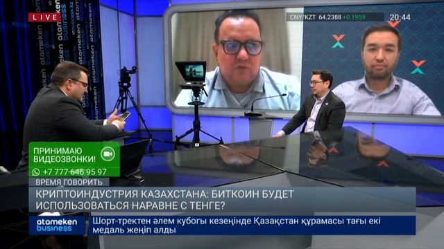 КРИПТОИНДУСТРИЯ КАЗАХСТАНА: БИТКОИН БУДЕТ ИСПОЛЬЗОВАТЬСЯ НАРАВНЕ С ТЕНГЕ? Время говорить 7.11.22 смотреть онлайн