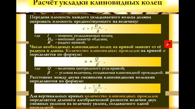 Маркшейдерия Лекция 10 Тоннели со сборной обделкой