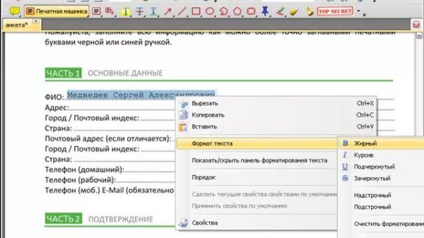 PDF-Viewer - как редактировать pdf документы