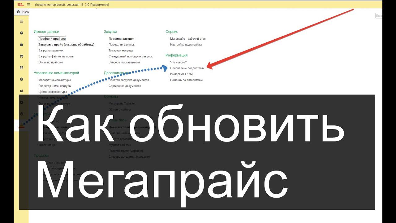 Как обновить Мегапрайс и Битрикс в 1С (инструкция) смотреть онлайн