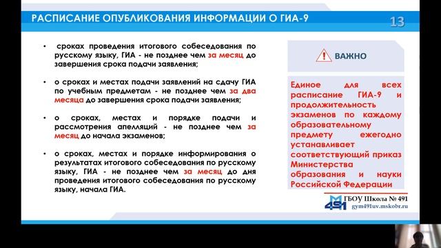Порядок проведения ГИА - 9 смотреть онлайн