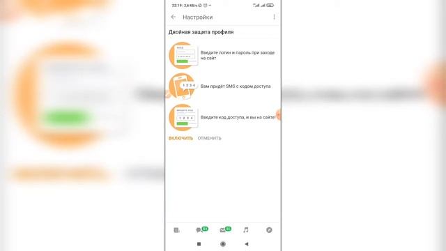 Как включить / отключить двойную защиту в Одноклассниках с телефона? смотреть онлайн