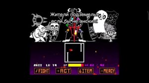 Мемы по UnderTale (мои)