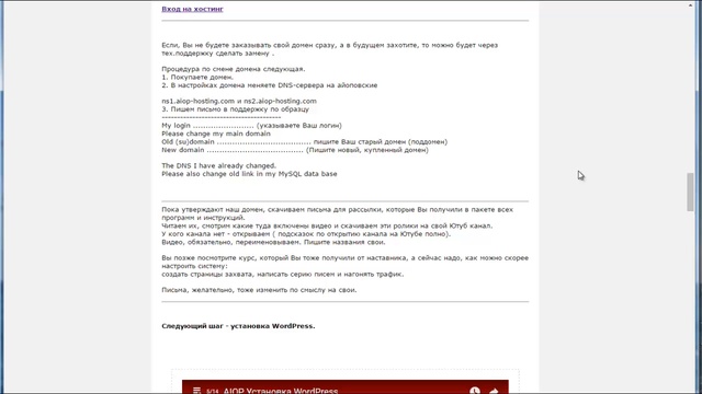 ✔Пошаговые действия в настройке Системы AIOP