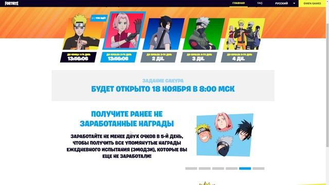 БЕСПЛАТНЫЙ ДЕЛЬТАПЛАН НАРУТО КАК ПОЛУЧИТЬ ДЕЛЬТАПЛАН КУРАМА ФОРТНАЙТ смотреть онлайн