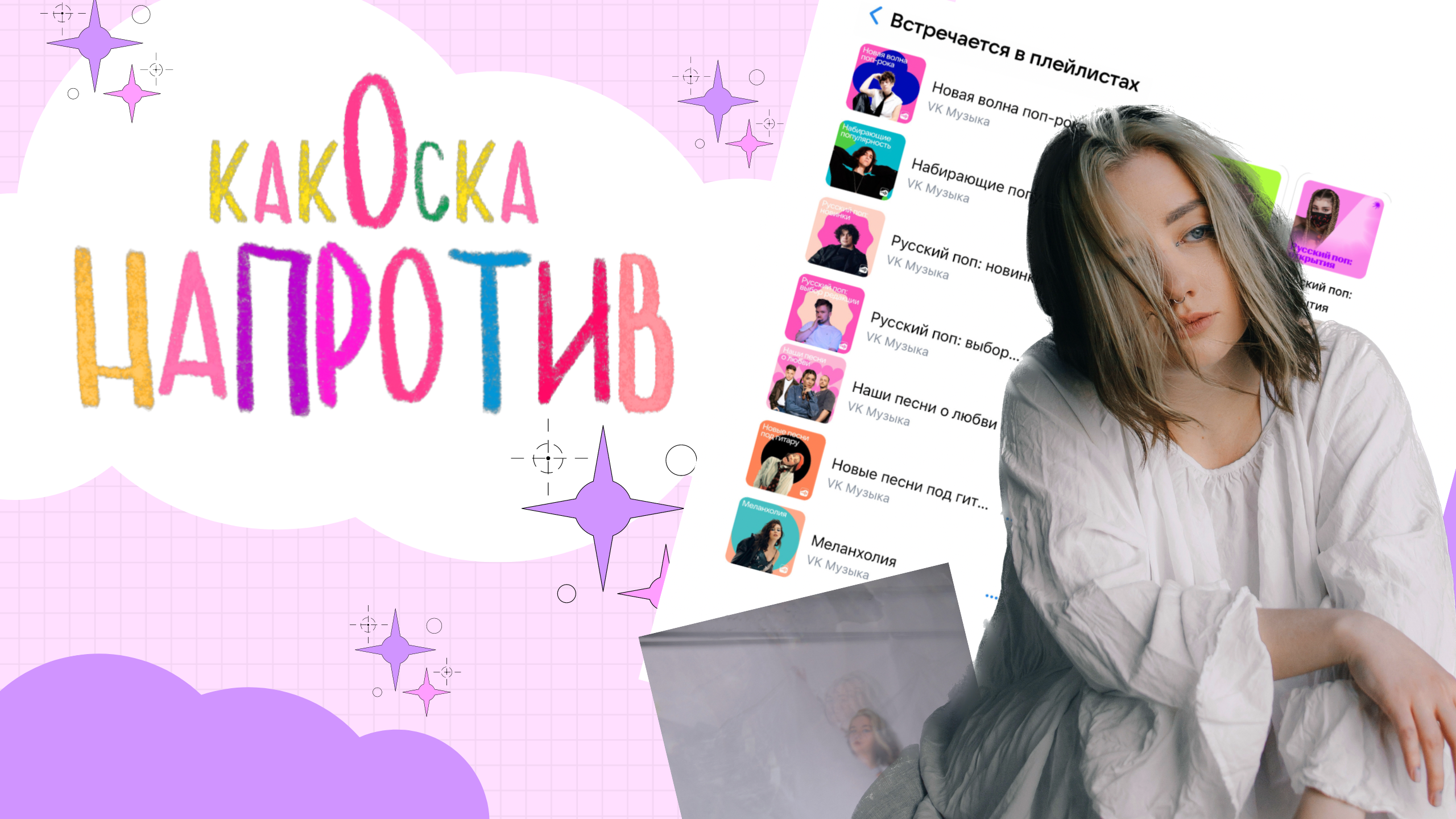 какОска - напротив