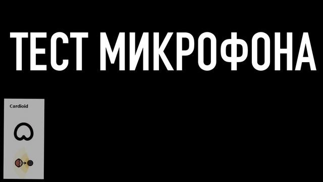 МОЙ НОВЫЙ МИКРОФОН! ОБЗОР BLUE YETI + ТЕСТ! смотреть онлайн