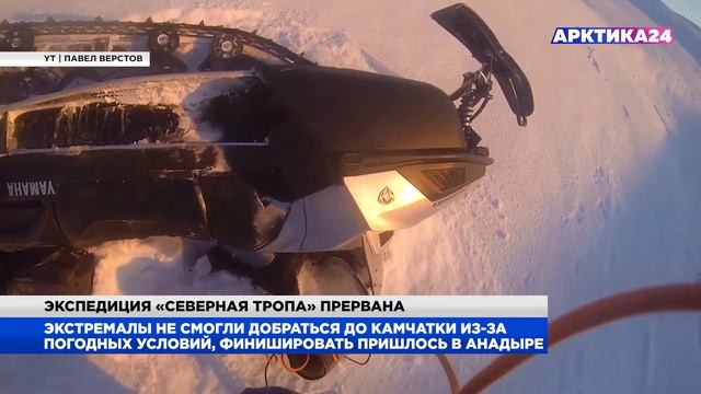 Рекордная экспедиция на снегоходах финишировала из за ранней весны смотреть онлайн
