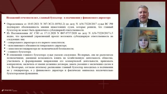 Как защищаться от субсидиарной и уголовной ответственности в 2023? смотреть онлайн