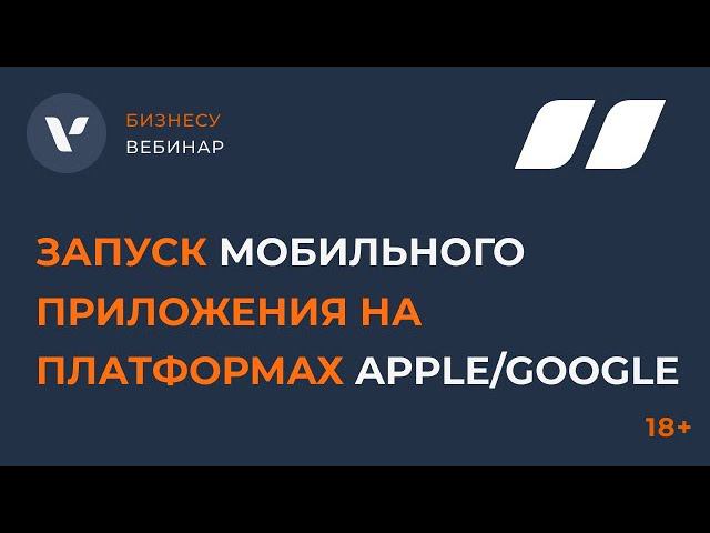 Запуск моб. приложения на AppStore/Google Play и выход на международные рынки: советы юриста