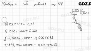 Проверьте себя, стр. 128 № 1 - Математика 5 класс Виленкин
