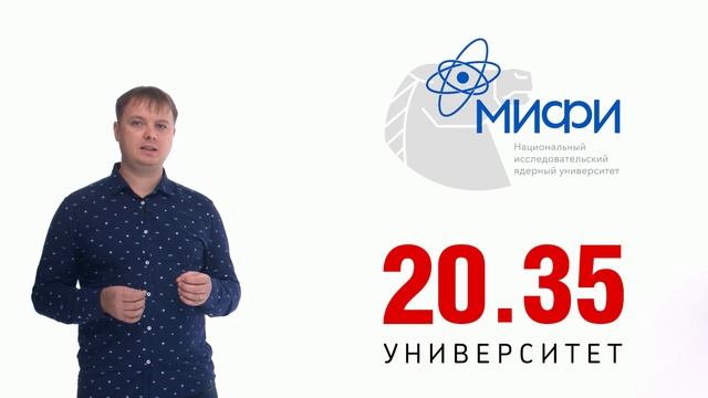 Проморолик проекта НИЯУ МИФИ и Университета 20.35 смотреть онлайн