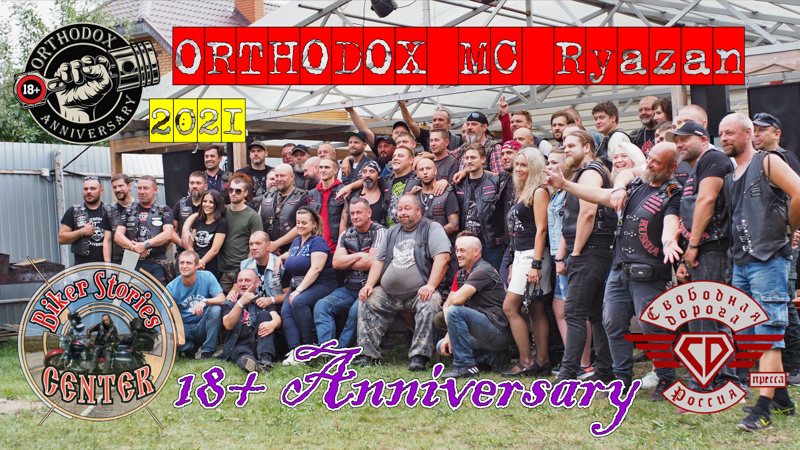 ORTHODOX MC Ryazan 18+ Anniversary