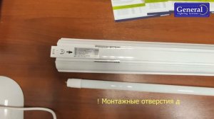 Как установить лампу Т8 в светильник с отражателем ТМ General