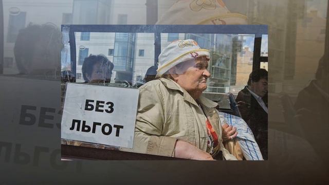 С 1 апреля в России отменят часть льгот. смотреть онлайн