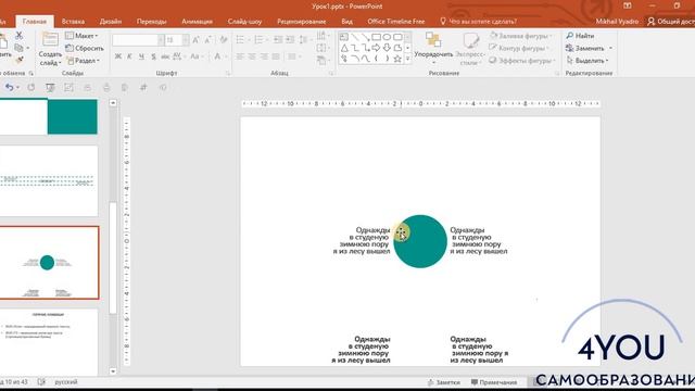 Уроки PowerPoint. Работа с текстом в PowerPoint. смотреть онлайн