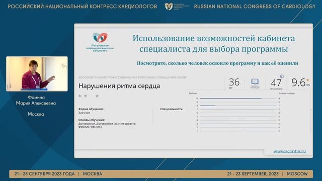 АКТУАЛЬНЫЕ ВОПРОСЫ ДОПОЛНИТЕЛЬНОГО ПРОФЕССИОНАЛЬНОГО ОБРАЗОВАНИЯ В КАРДИОЛОГИИ смотреть онлайн