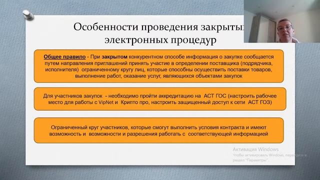 44-ФЗ | Особенности проведения закрытых способов определения поставщика смотреть онлайн