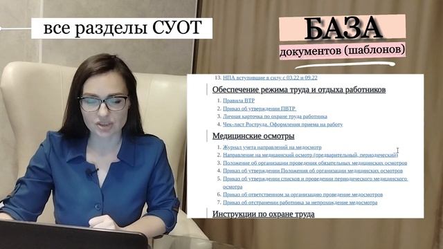 СКАЧАТЬ ШАБЛОНЫ | База шаблонов по охране труда смотреть онлайн