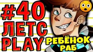 Lp. #Пробуждение #40 ПЛОХОЙ ОТЕЦ [Это я] • Майнкрафт