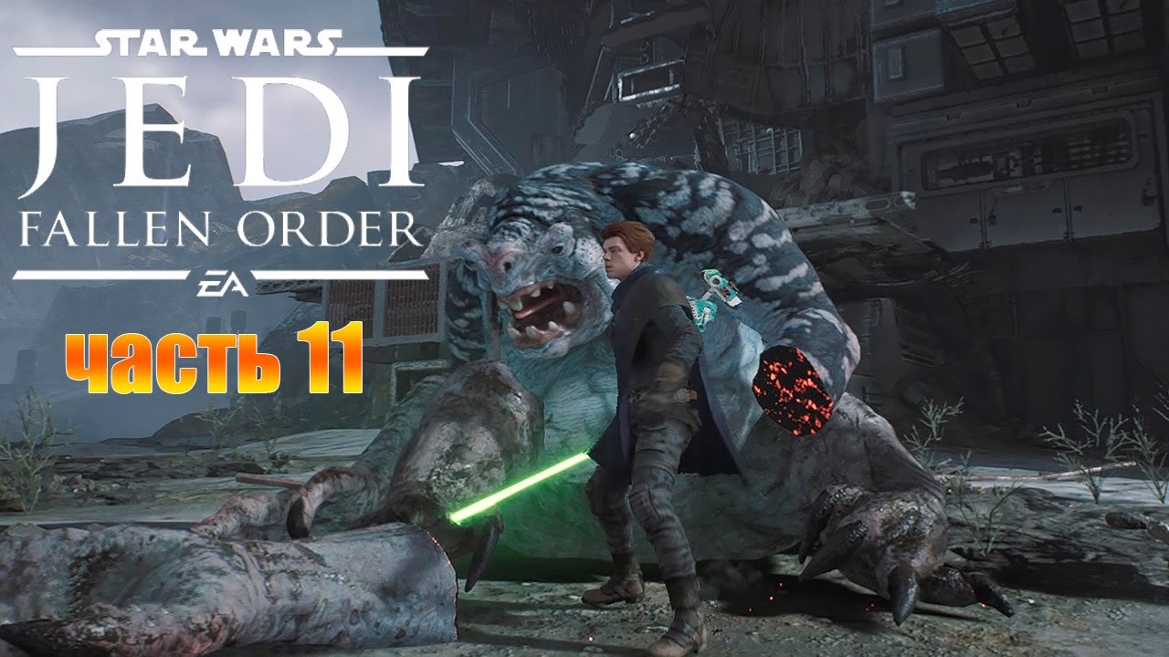Звездные Войны Джедаи Падший Орден Прохождение#11 - Зеффо - На Исследование Имперских Раскопок