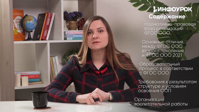 Особенности введения и реализации обновленного ФГОС ООО смотреть онлайн