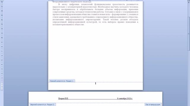 Создание и настройка разделов, колонтитулов и колонок текста в Word смотреть онлайн
