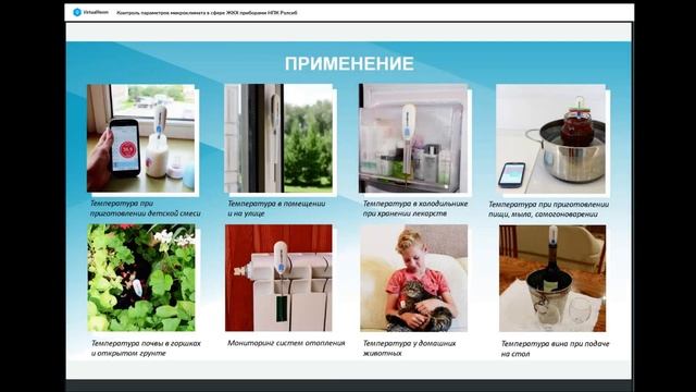 Контроль параметров микроклимата в сфере ЖКХ приборами НПК Рэлсиб смотреть онлайн