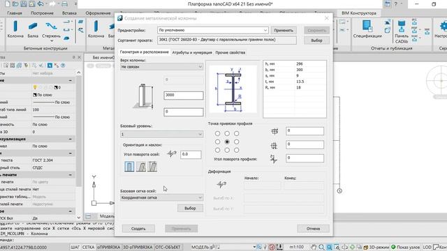 nanoCAD BIM КОНСТРУКЦИИ 21.0 X64 (245) смотреть онлайн
