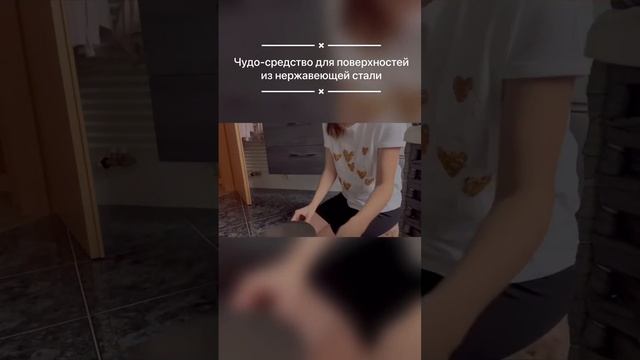 Чудо средство для нержавеющей стали! смотреть онлайн