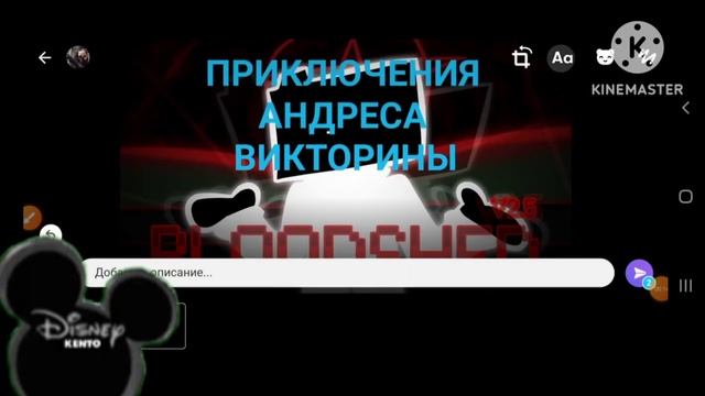 Фрагмент Эфира Disney Kento(20.08.2023) 09:37 смотреть онлайн