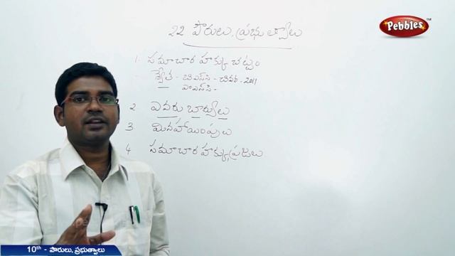 Pourulu, Prabuthvalu| Class 10 Social studies Telugu Medium | For all competitive exams смотреть онлайн