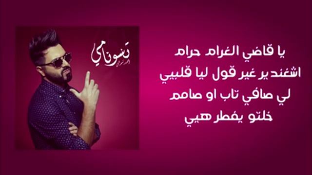 احمد شوقي 2017 (والله تسونامي) смотреть онлайн