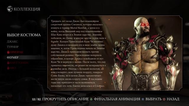 Mortal Kombat X - DLC персонаж TREMOR - биография и новые костюмы смотреть онлайн