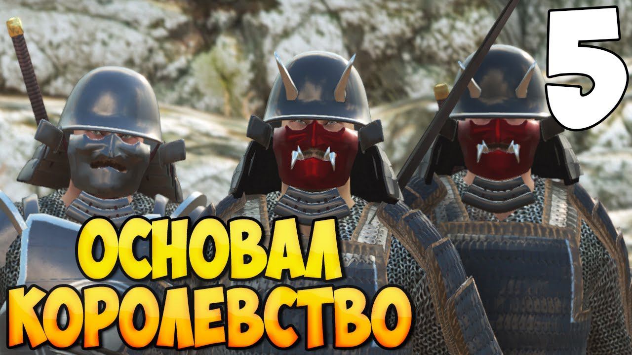 ОТ БАНДИТА ДО ИМПЕРАТОРА ➤ Mount & Blade 2: Bannerlord #5 смотреть онлайн