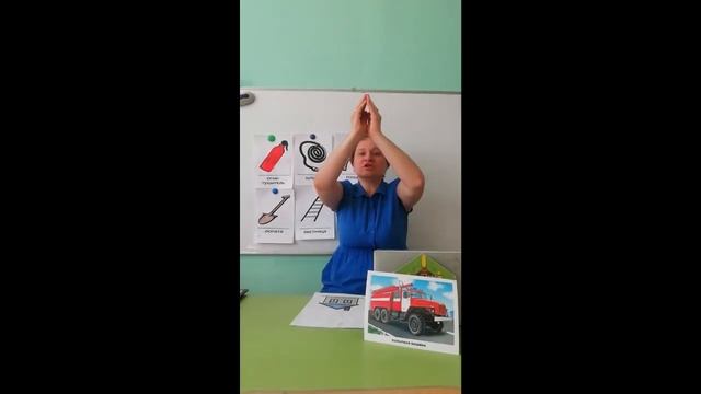 Занятие для детей 3-4 лет Пожарная машина воспитатель гр №6 Морад О. А. смотреть онлайн