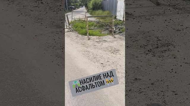🚧ИЗНАСИЛОВАННЫЙ АСФАЛЬТ🛣️ #старыйоскол #дорога #дороги #асфальт #планирование #апгрейд смотреть онлайн