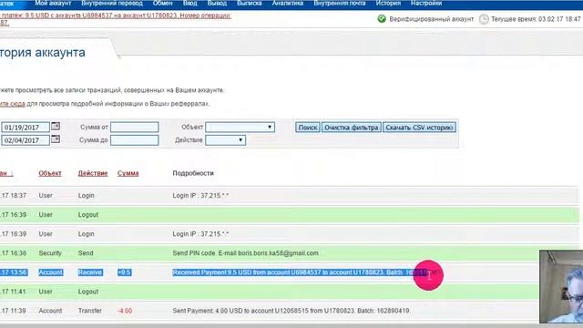 03 02 2016 г Подтверждение 9 5$ реферальных на счет РМ в фонде ДРУЖНАЯ СЕМЬЯ! 1 смотреть онлайн