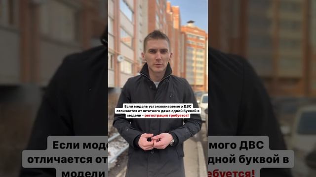 Регистрация замены двигателя. Когда требуется? смотреть онлайн