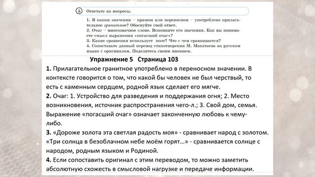 Русский язык 6 класс 66 Урок М. Макатаев «Три счастья» Орыс тілі 6 сынып 66 Сабақ смотреть онлайн