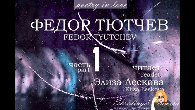 PIL. Федор Тютчев - Летний вечер (читает: Элиза Лескова) смотреть онлайн