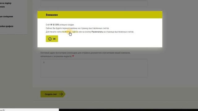 Как пополнить счет на сайте и оплатить услугу - Умный подбор персонала смотреть онлайн