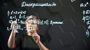 27_Решение квадратных уравнений. Дискриминант. 8 класс.