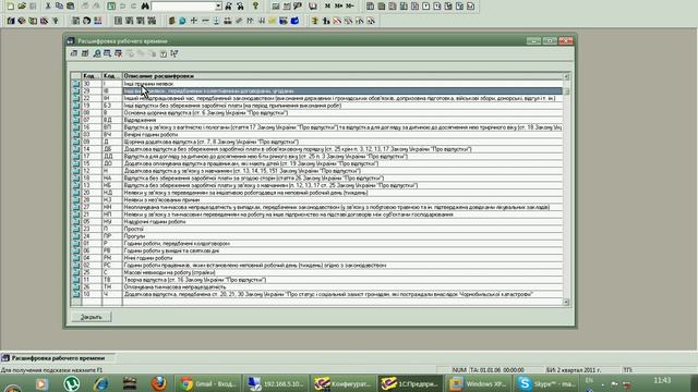 "Табель учета рабочего времени" для 1С: предприятия 7.7. смотреть онлайн