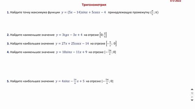11 задание Алгебраические функции Тригонометрия - Курс ПРОФИЛЬ 2022 от Абеля / Математика ЕГЭ смотреть онлайн