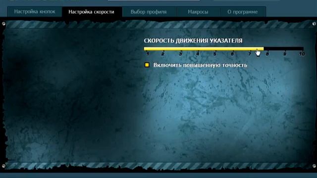 Смотрим программу Defender Game Center