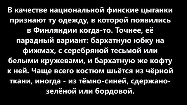 Пёстрые шаровары или красный плащ: традиционные костюмы цыганок в разных странах мира смотреть онлайн