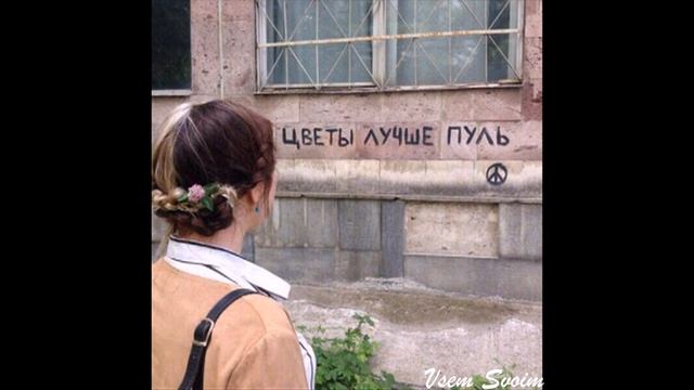Грязь - Цветы лучше пуль смотреть онлайн