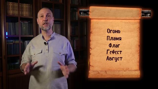 Урок 55. Часть 1. Вход в Скалу Тайных Знаний. Ясна Жизни смотреть онлайн